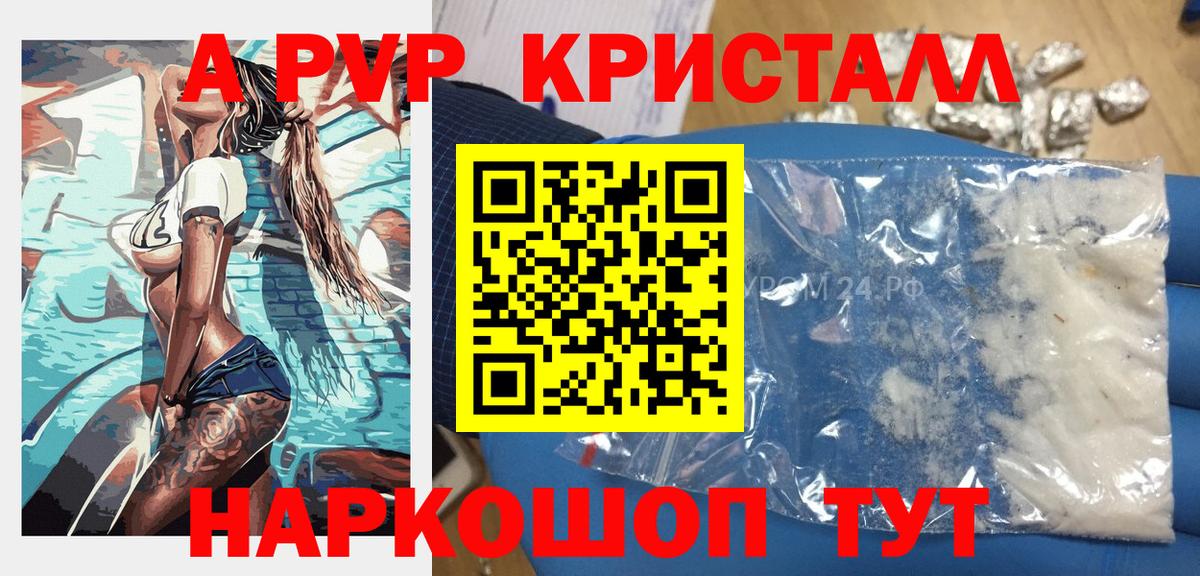A PVP  APVP кристаллы  APVP СК КРИС  Нижнеудинск  Вход с VPN  Альфа ПВП крисы CK 