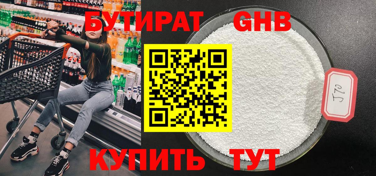 Бутират бутик  Вход с VPN  Нижнеудинск 