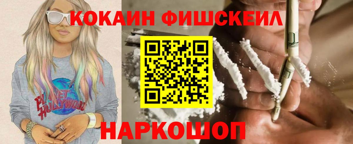 Cocaine  закладка  КОКАИН Fish Scale  Вход с VPN  Нижнеудинск  КОКАИН Колумбийский 
