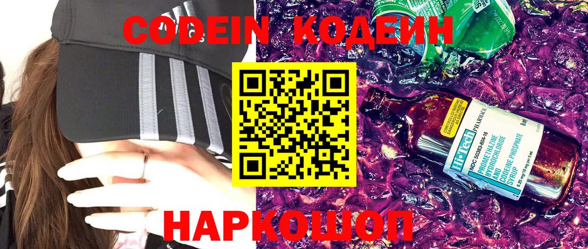 Кодеиновый сироп Lean напиток Lean (лин)  Вход с VPN  Нижнеудинск  Кодеиновый сироп Lean Purple Drank 