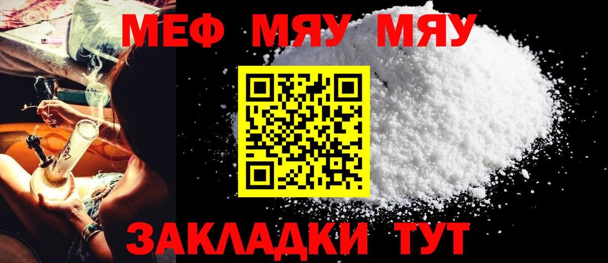 МЯУ-МЯУ  Мефедрон мука  МЯУ-МЯУ  МЯУ-МЯУ мука  Нижнеудинск  Вход с VPN 