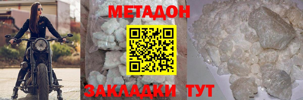 МЕТАДОН methadone  Метадон methadone  Нижнеудинск  Вход с VPN 